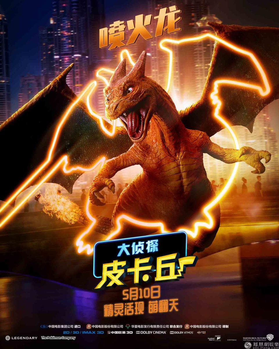 Detective Pikachu Film Premieres In China On May 10, New Poster Revealed –  NintendoSoup