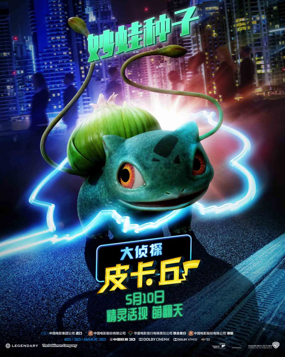 Detective Pikachu Film Premieres In China On May 10, New Poster Revealed –  NintendoSoup