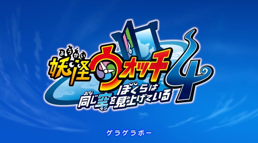 Yo-kai Watch 4: We're Looking Up at the Same Sky [Japan Import] :  : Videojuegos