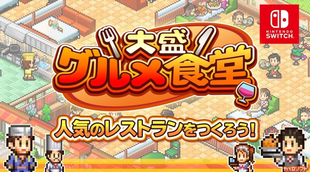 Cafeteria Nipponica, Aplicações de download da Nintendo Switch, Jogos