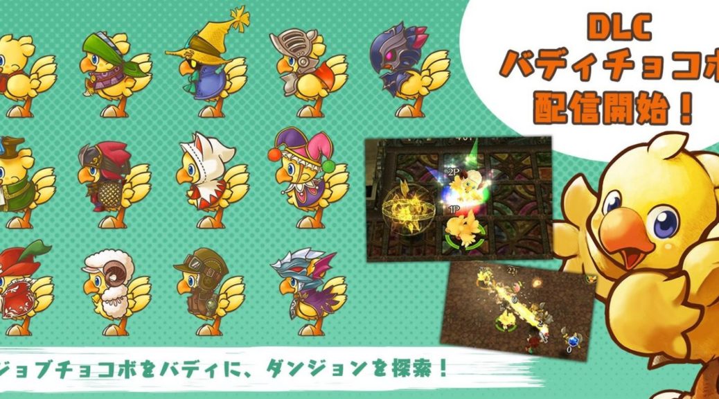 chocobo-s-mystery-dungeon-every-buddy-receives-buddy-chocobo-dlc-nintendosoup