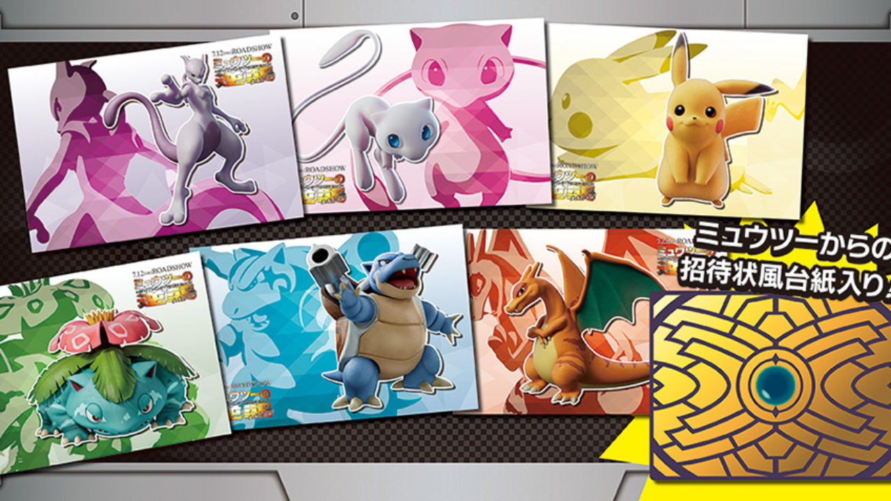 Receive A Pokemon Center Exclusive Mewtwo Strikes Back Evolution Post Card  In Japan – NintendoSoup