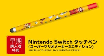 Super Mario Maker 2 Pre-Orders Will Come With A Nintendo Switch Touch Pen In Japan