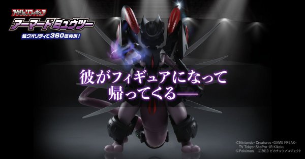 Action Figure Armored Mewtwo