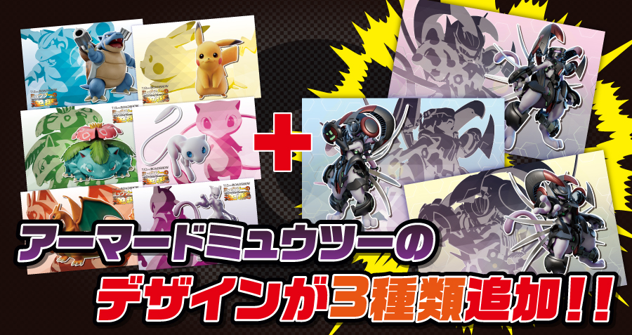 Armored Mewtwo Post Cards Revealed For Pokemon Centers