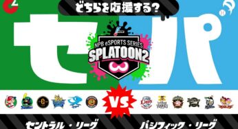 The Next Splatoon 2 Splatfest In Japan Features The NPB eSports Series