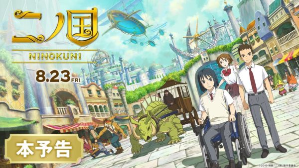 Ni No Kuni Film Vostfr Ddl