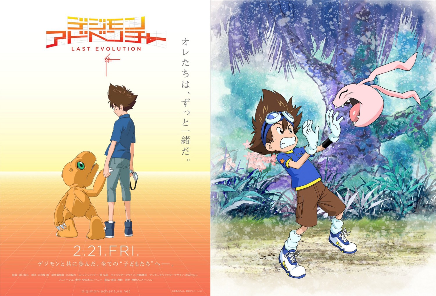 Digimon Adventure: A Última Evolução Kizuna filme