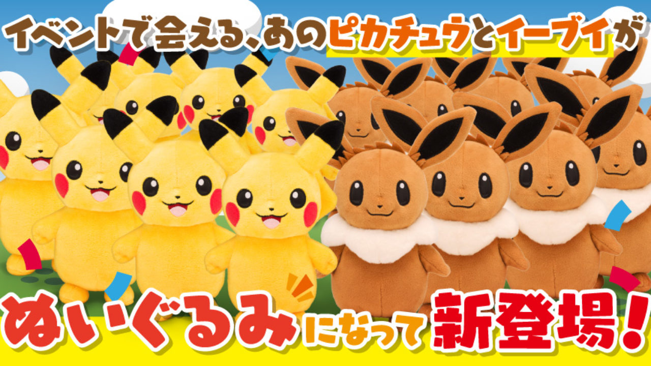 Pokemon Center Unveils Plushies Of Real World Pikachu And Eevee