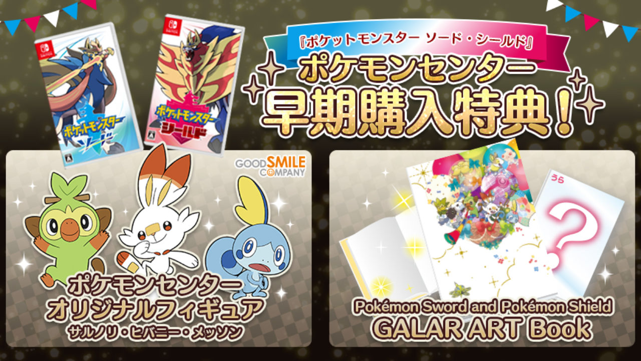 Get Exclusive Pokemon Sword And Shield Wallpapers At Pokemon Center Japan –  NintendoSoup