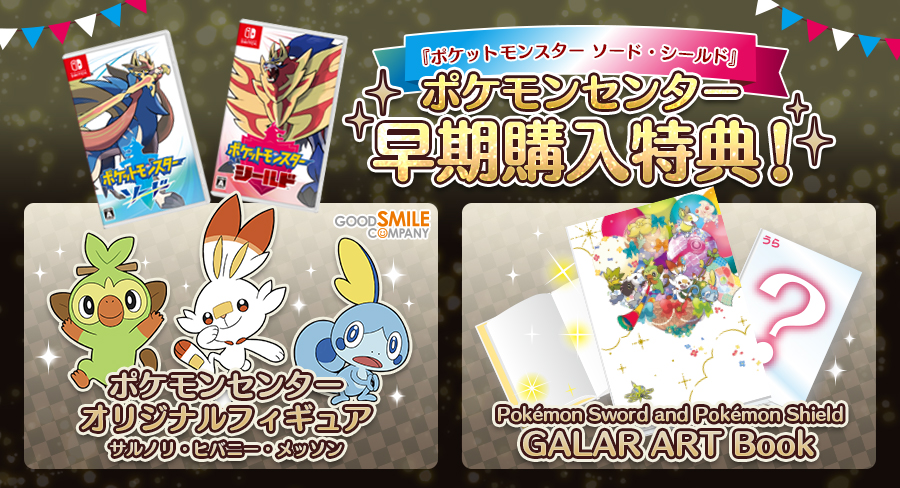 Pokemon Sword And Shield Double Pack With Exclusive Figurines And Galar Art Book