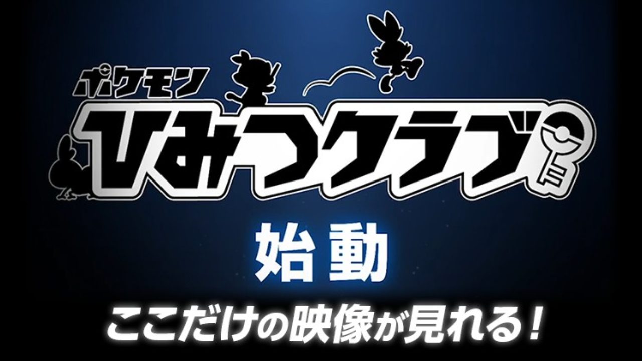 Pokemon Let's Go Pikachu/Eevee Shiny Krabby Distribution Announced For  Pokemon Secret Club Members – NintendoSoup