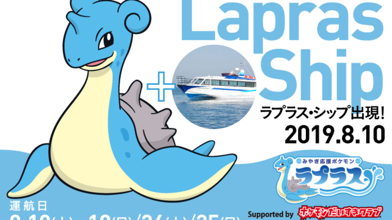 Lapras boat