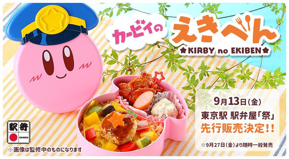 Nintendo Kirby's】 Kirby of the Stars lunch box Ekiben bento box with  stickers