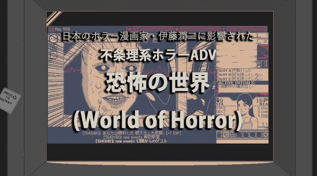 World Of Horror Physical Edition Up For Pre-Order On  Japan –  NintendoSoup