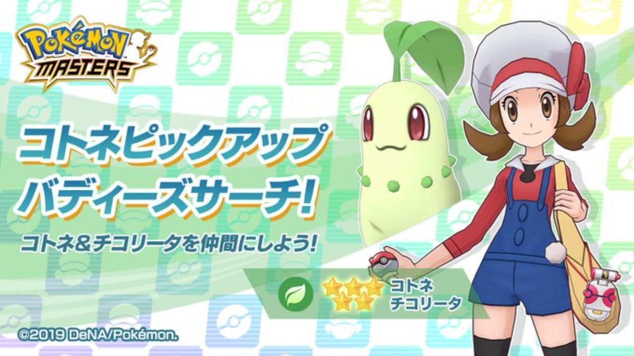 Grass Type Training Event Announced For Pokemon Masters Nintendosoup