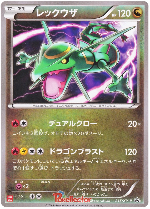 Rayquaza, Pokédex