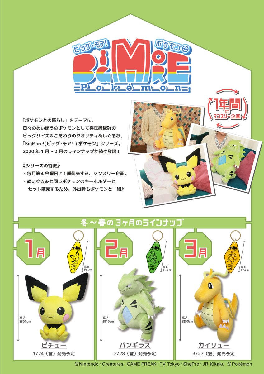 Pichu, Tyranitar, And Dragonite BigMore Plushies Up For Pre-Order