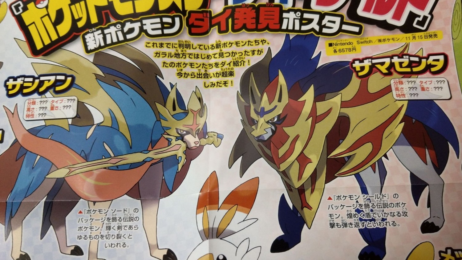 Shiny Zacian And Shiny Zamazenta Distribution Coming To Gamestop –  NintendoSoup