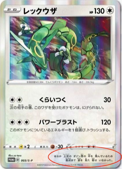 Shiny Rayquaza Promo Giveaway at Pokemon Centers 