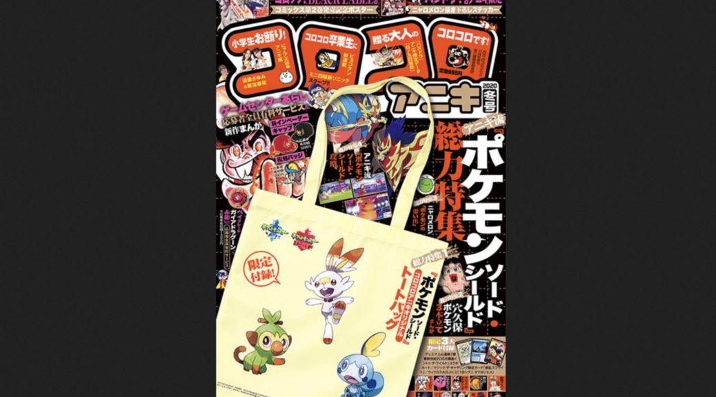 Pokemon Sword & Shield: Corocoro Holding A Contest For Fans To Name A Brand  New Move – NintendoSoup