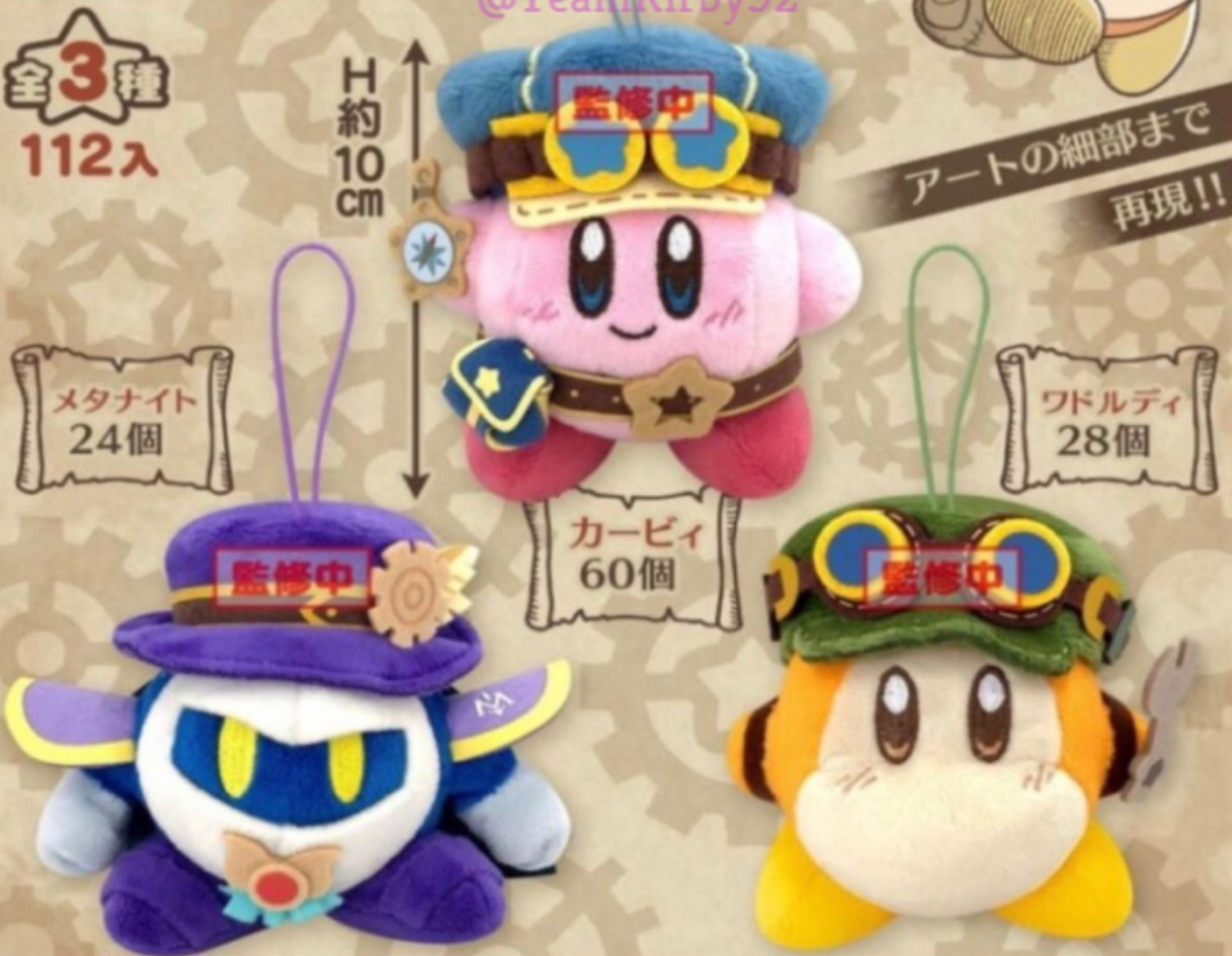 First Look At Kirby's Dreamy Gear Plushies – NintendoSoup