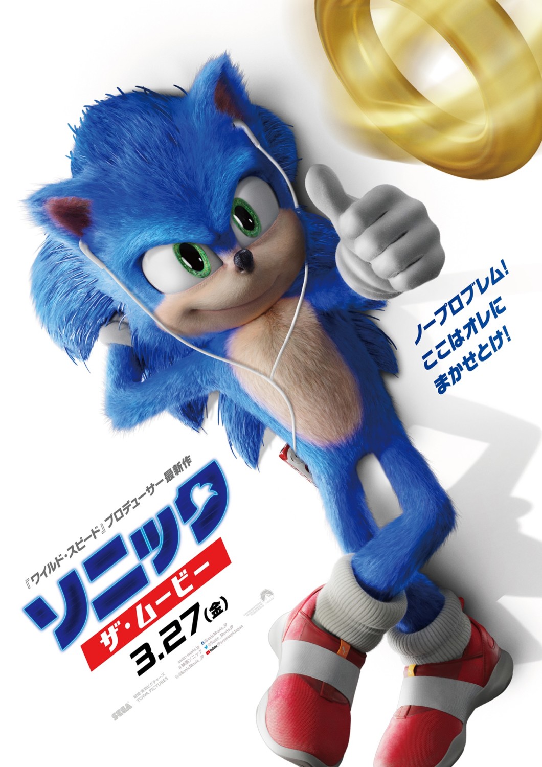 New Japanese Sonic 2 Poster
