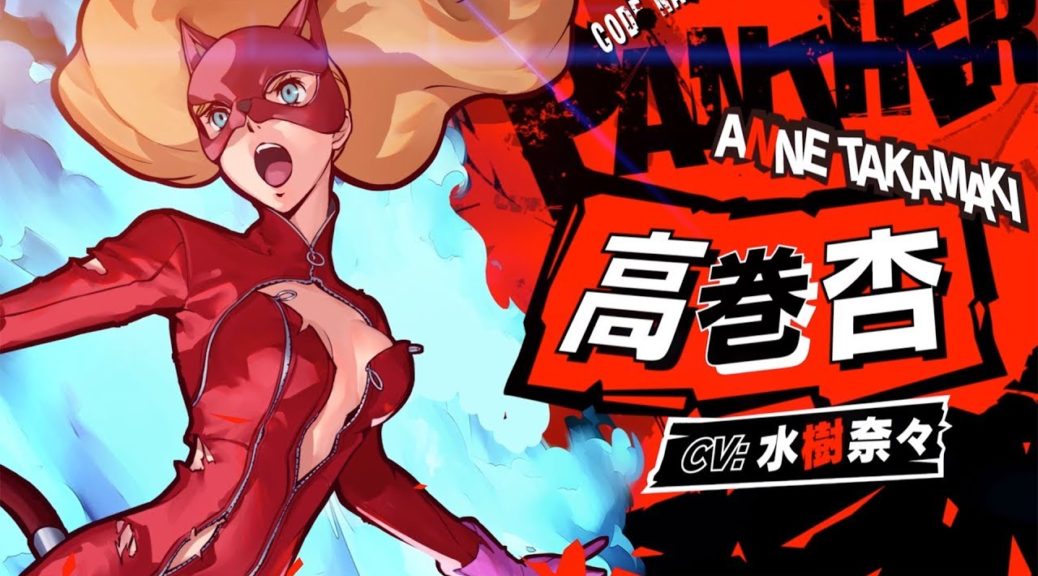 Persona 5 Royal Gameplay Trailer (Japanese) - Ann Takamaki 