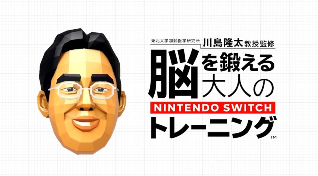 Dr Kawashima S Brain Training For Nintendo Switch Receives