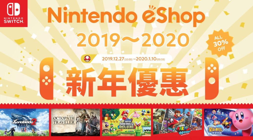 Hong Kong Nintendo Switch Kicks Off 30 Off Sale On First Party