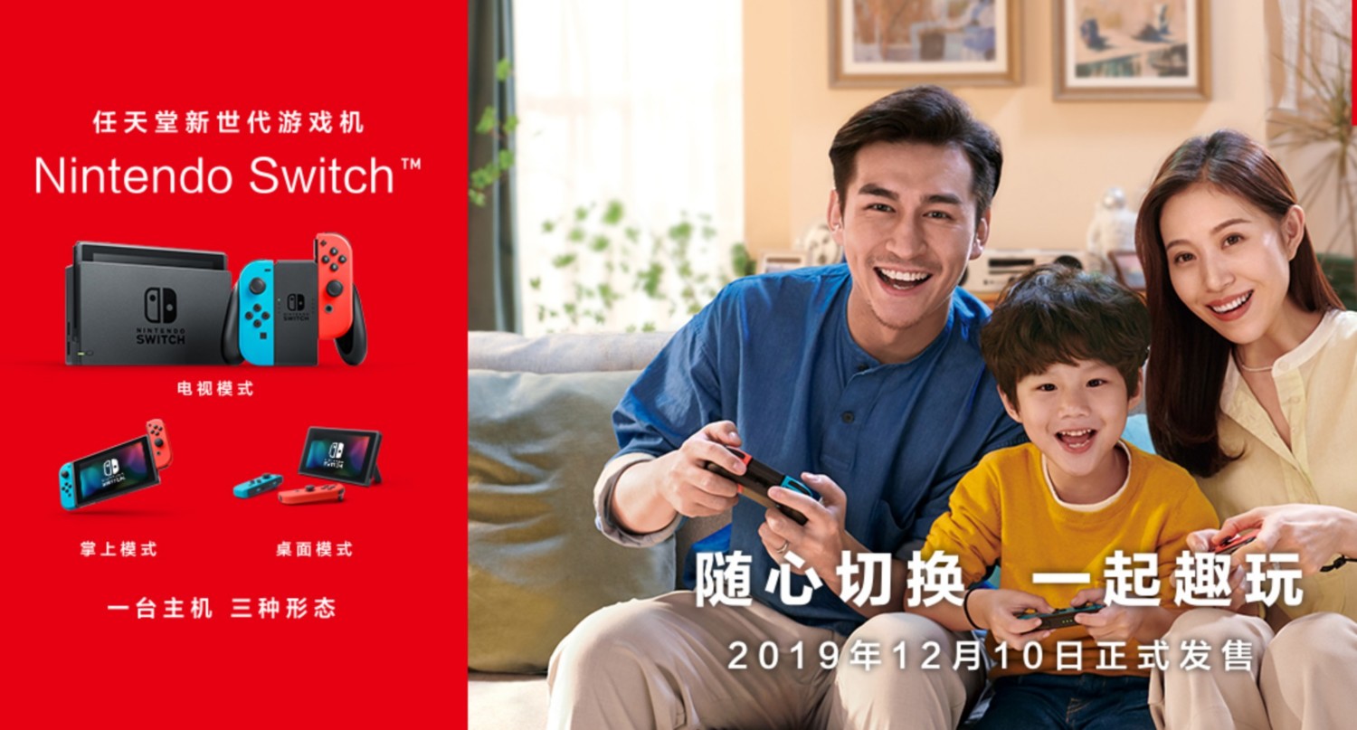 Nintendo Switch Officially Launches December 10 In China – NintendoSoup