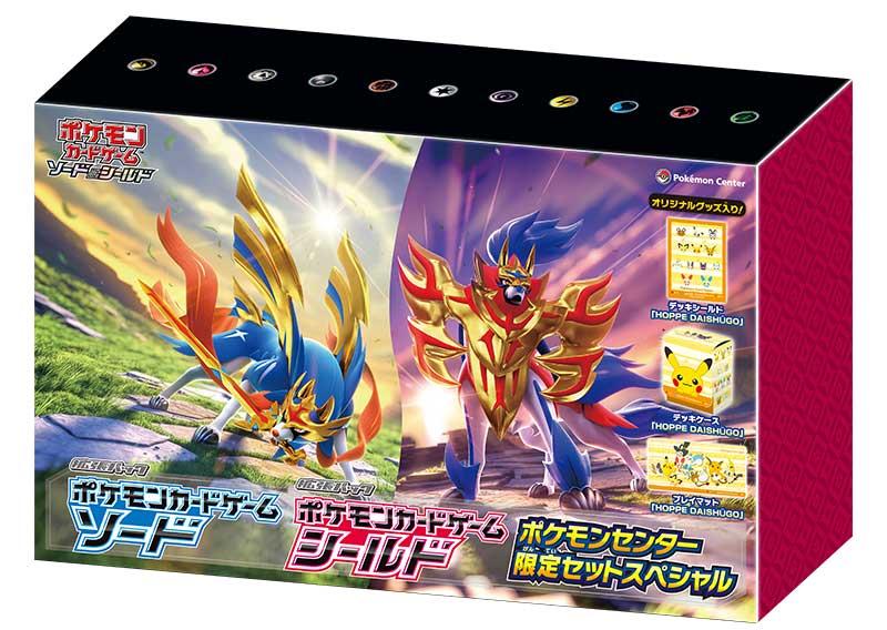 Pokemon Center Exclusive Sword Shield Tcg Special Set