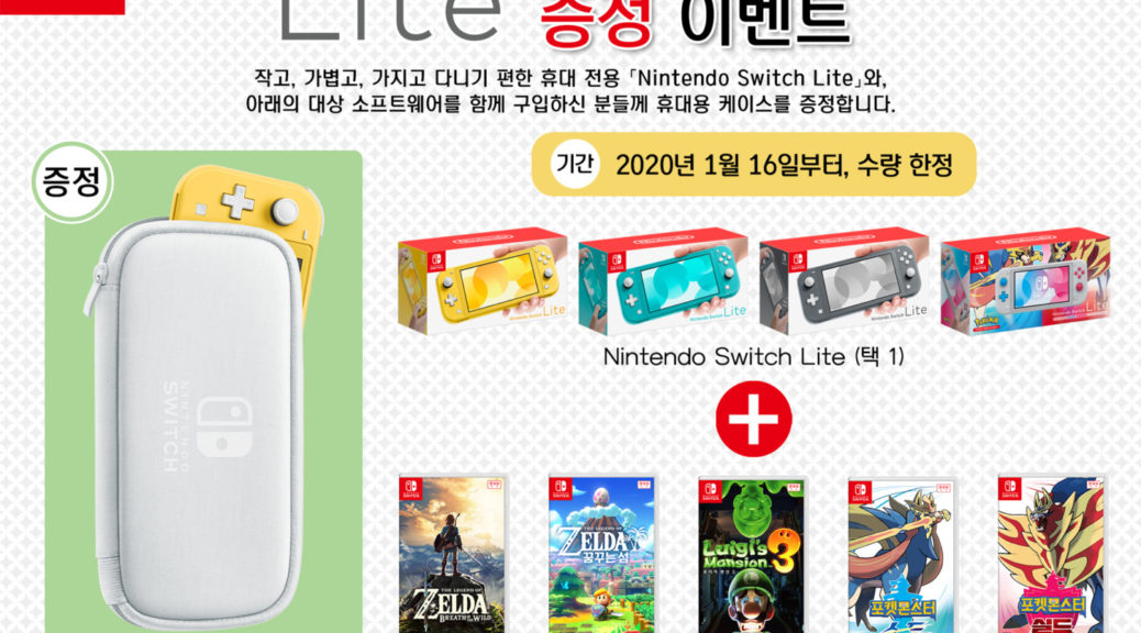 Buy A Nintendo Switch Lite And Game And Get A Free Carrying Case In South  Korea – NintendoSoup