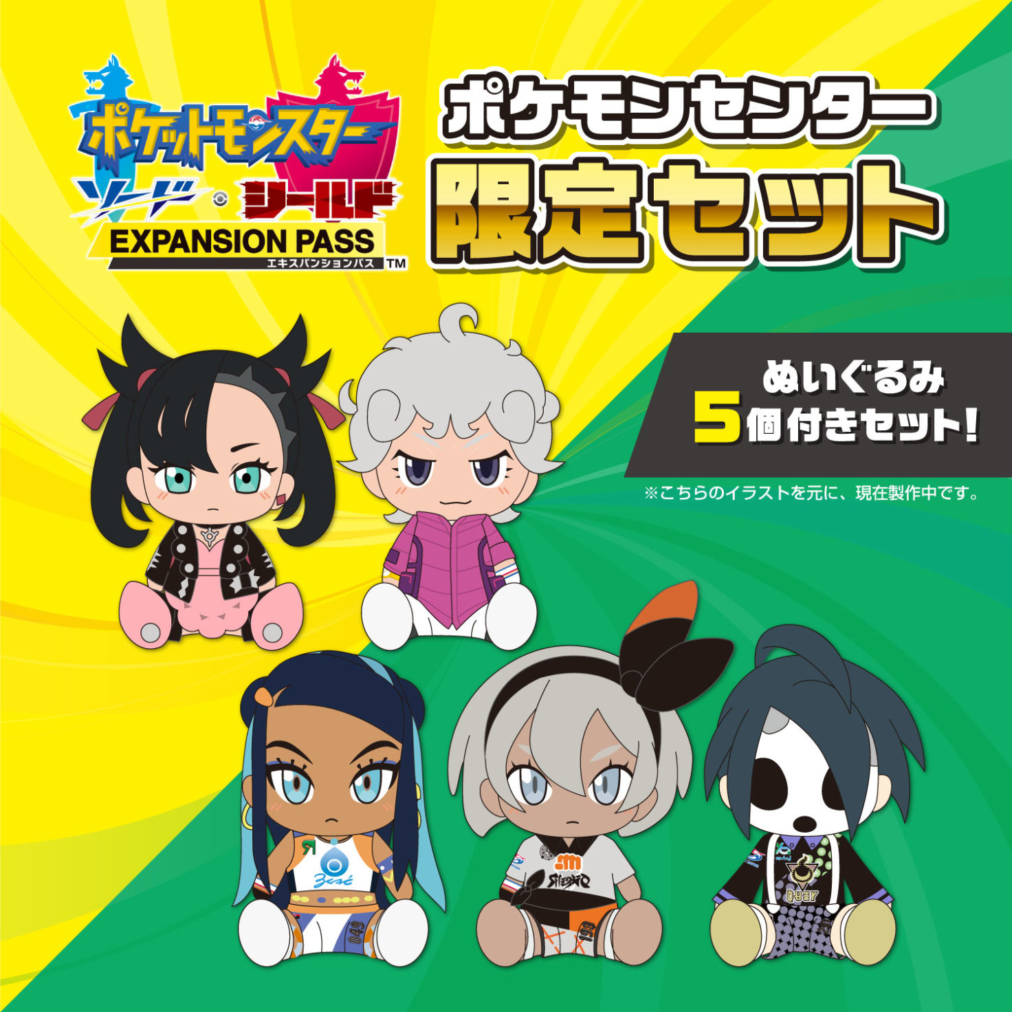 Pokemon Sword/Shield Expansion Pass Pokemon Center Limited Plush Set