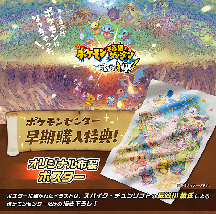 pre order pokemon mystery dungeon dx