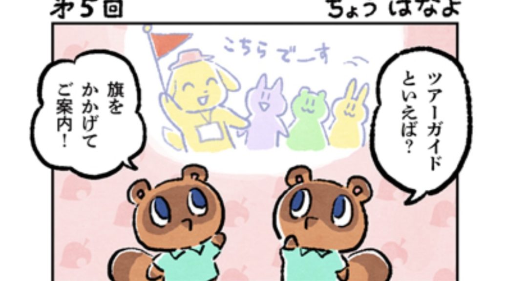 Check Out The Fifth Animal Crossing: New Horizons Manga – NintendoSoup
