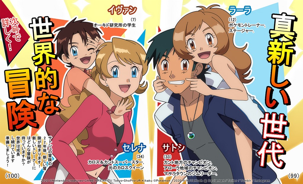 pokemon ash and serena have a baby