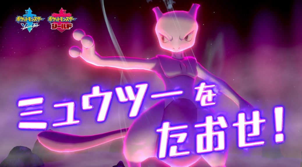 Rumor: 7-Star Mewtwo Tera Raid Battle Could Be Coming To Pokemon