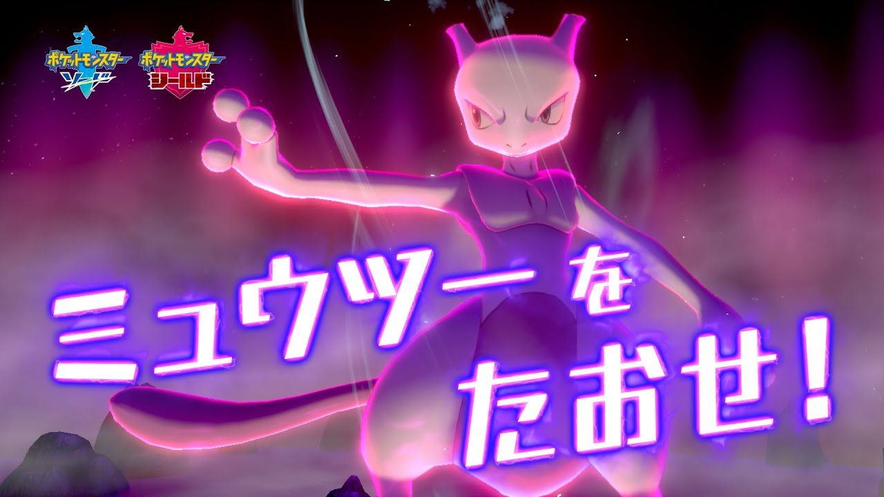 Pokemon Scarlet & Violet datamines hint Mewtwo is coming to Tera