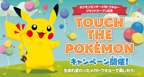 Pokémon Center Tokyo moving and reopening as Mega Tokyo - Bulbanews