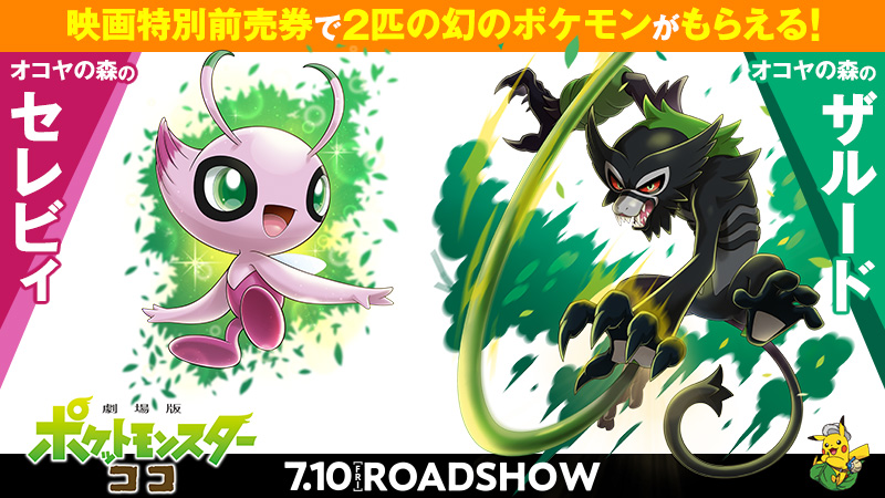 Pokemon Center 2020 Shiny Celebi Pikachu Zarude Set Of 48 Stickers