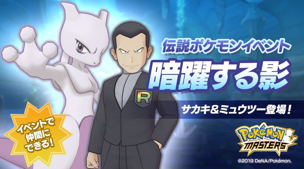 Pokemon Masters Receives New Trailer Teasing New Sync Pairs And Upcoming  Features – NintendoSoup