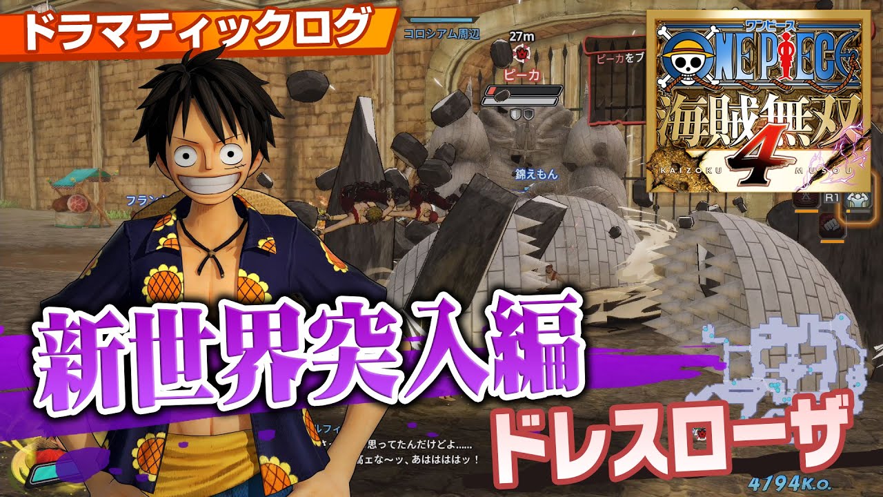 One Piece: Pirate Warriors 4 Gets Two Story Introduction Videos