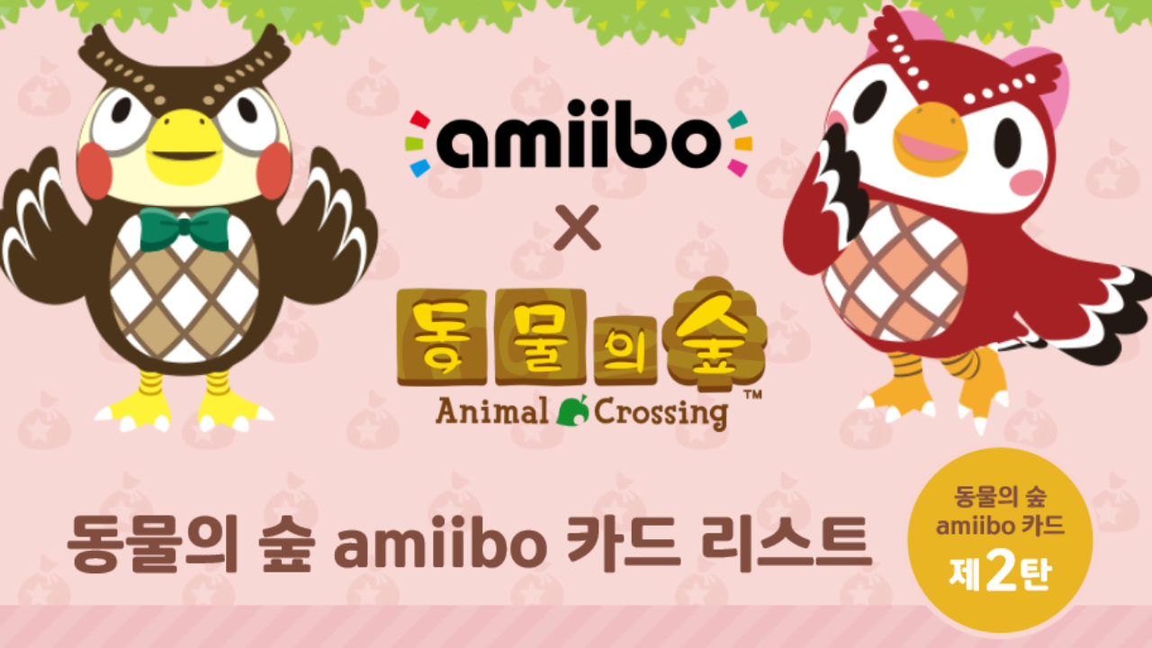 Animal Crossing Series 2 amiibo Cards Announced In South Korea –  NintendoSoup