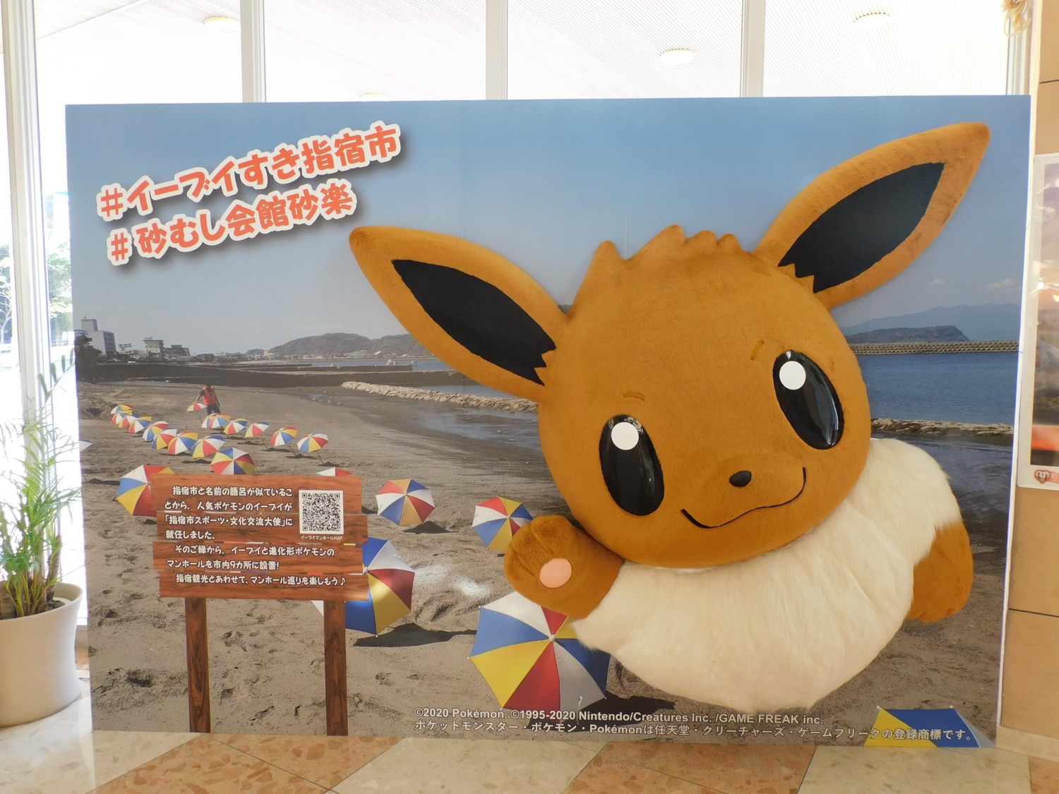 Ibusuki City Updates Their Mofu Mofu Eevee Panel Nintendosoup