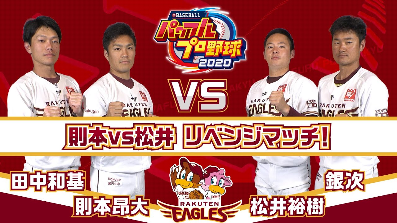 Videos Ebaseball Powerful Proyakyu Tokyo Yakult Swallows And Tohoku Rakuten Golden Eagles Nintendosoup