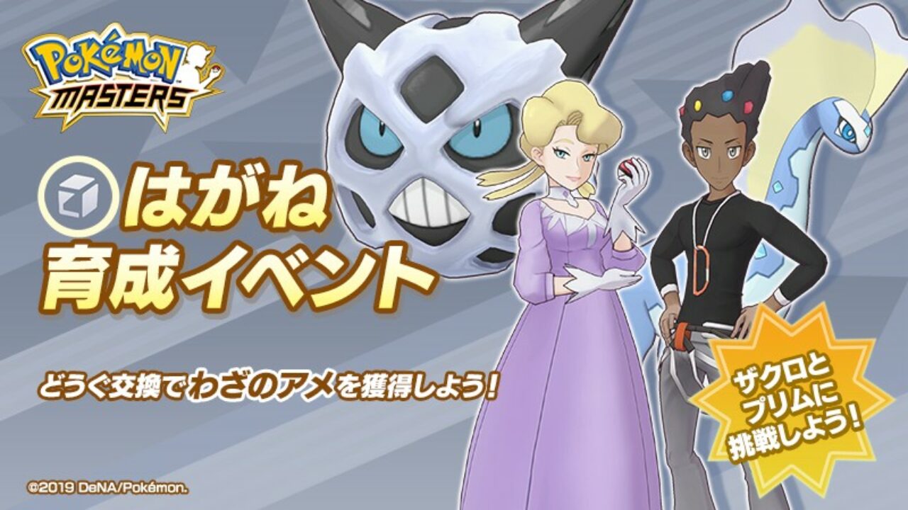 Pokemon Masters Receives New Trailer Teasing New Sync Pairs And Upcoming  Features – NintendoSoup