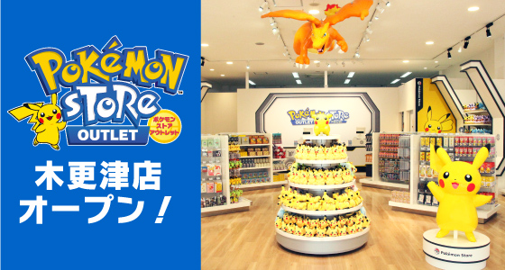 Pokemon Store Kisarazu Outlet Store Opens For A Limited Time Nintendosoup