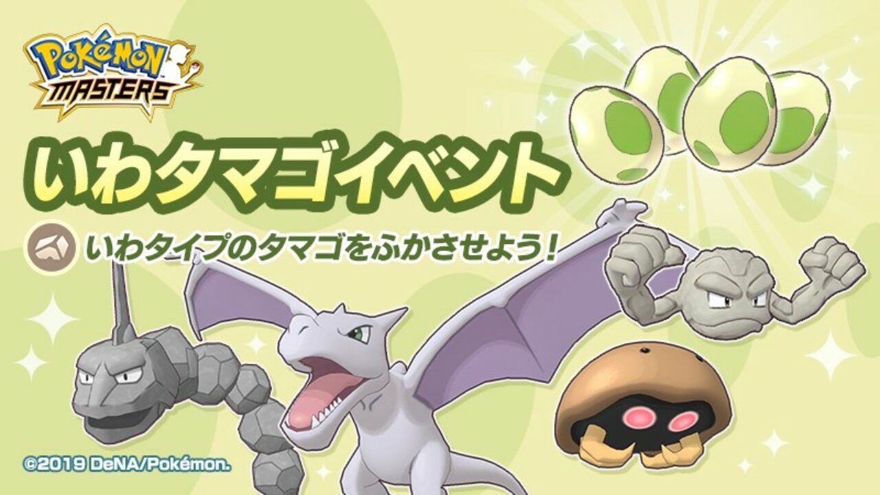 Rock Type Egg Event Now Live For Pokemon Masters Nintendosoup