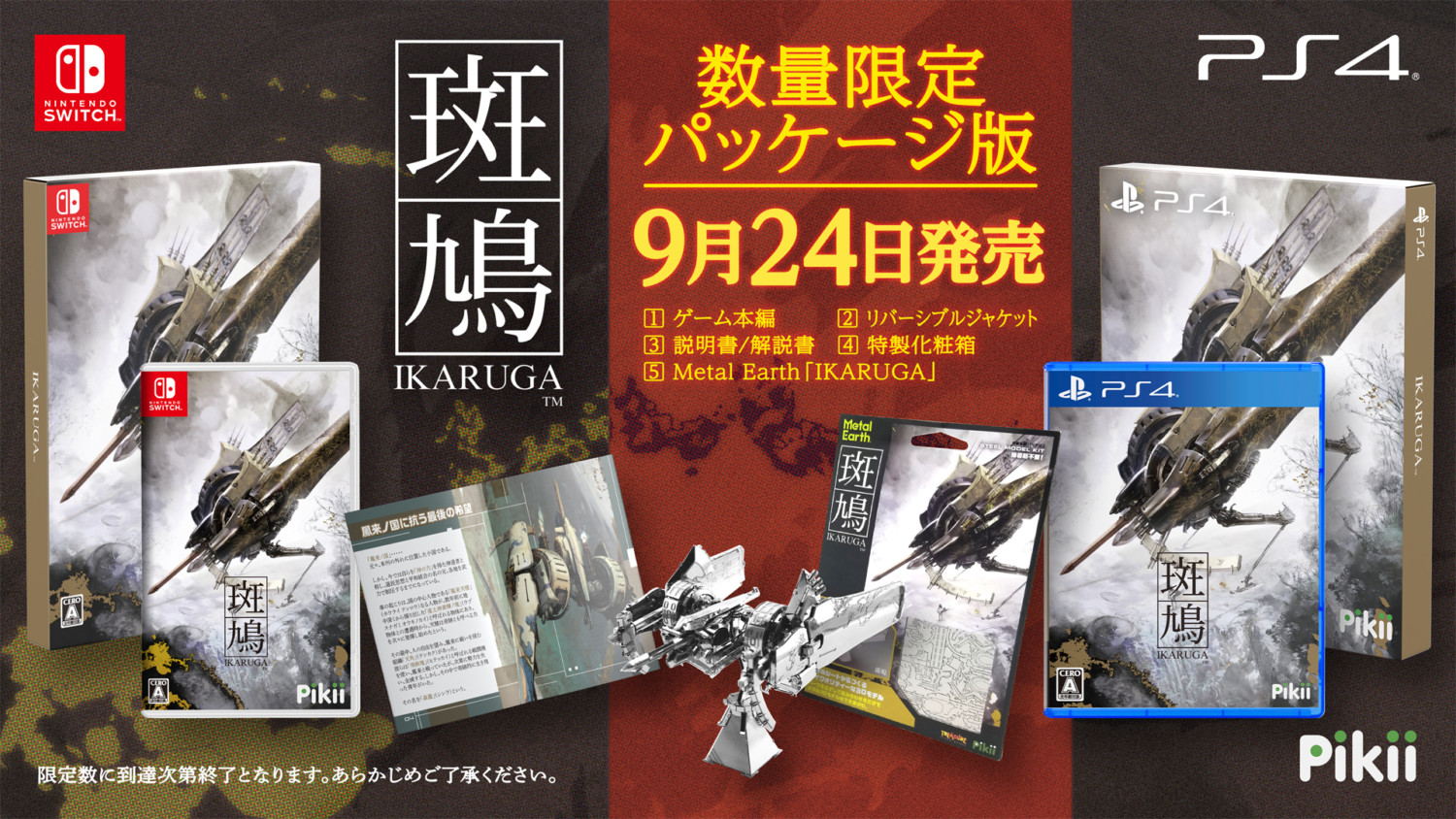 Ikaruga Limited Edition Announced In Japan – NintendoSoup